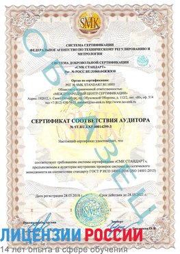 Образец сертификата соответствия аудитора Образец сертификата соответствия аудитора №ST.RU.EXP.00014299-3 Николаевск-на-Амуре Сертификат ISO 14001